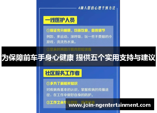 为保障前车手身心健康 提供五个实用支持与建议