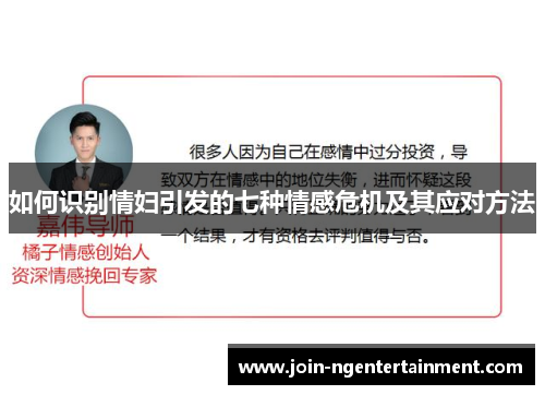 如何识别情妇引发的七种情感危机及其应对方法